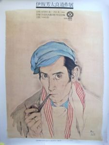 伊坂芳太良ポスター「伊坂芳太良遺作展」 / 伊坂芳太良