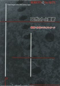 ロボットと美術 / 鈴木哲
