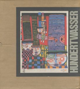 HUNDERT　WASSER　　全版画作品　　フンデルト　ヴァッサー / ヴァルター・コシャッキー