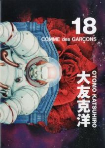 COMME des GARÇONS DM　大友克洋 ♯18／画：大友克洋／(/ Illustration: Katsuhiro Ohtomo)のサムネール
