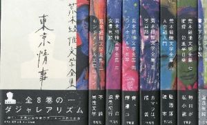 荒木経惟文学全集 全8冊揃／荒木経惟／(Nobuyoshi Araki Complete Works of Literature (8 Books Set) / Nobuyoshi Araki)のサムネール