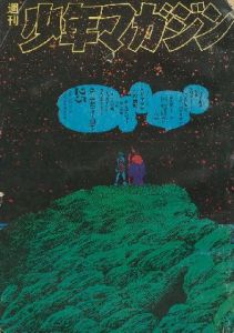 週刊少年マガジン25 1970年6月14日号／ちばてつや Tetsuya Chiba 石森章太郎 Shotaro Ishinomori 川崎のぼる Noboru Kawasaki 他 表紙構成:横尾忠則 Tadanori Yokooのサムネール