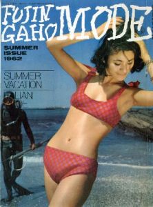 FUJIN GAHO MODE SUMMER ISSUE 1962 No.8