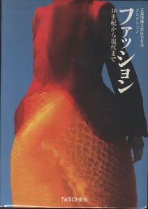 ファッション　18世紀から現代までのサムネール