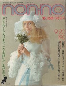 non-no 第7号