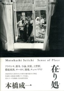 在り処 Sense of place／本橋成一 Seiichi Motohashiのサムネール