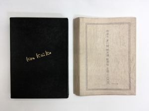 【特装本】夏の闇 / 開高健