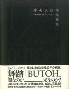 I Love BUTOH!　神山貞次郎写真集　舞踏のサムネール
