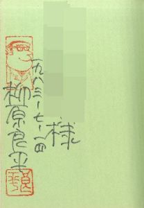 「みなと横浜片思い　 【献呈サイン入/Signed】 / 柳原良平 Ryohei Yanagihara」画像1