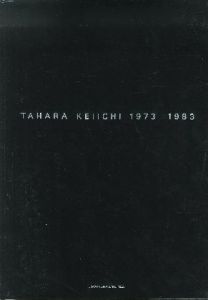 TAHARA KEIICHI 1973-1983／田原桂一／(TAHARA KEIICHI 1973-1983 / Keiichi Tahara)のサムネール