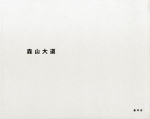 宅野／森山大道／(Takuno / Daido Moriyama)のサムネール