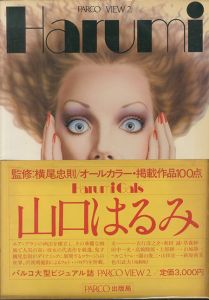 監修：横尾忠則／(Harumi Gals  PARCO VIEW2 / Tadanori Yokoo)のサムネール