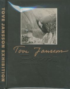 生誕100周年　トーベ・ヤンソン展　ムーミンと生きる / トーベ・ヤンソン