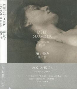 深い眠り 磯江毅の決定版画集のサムネール