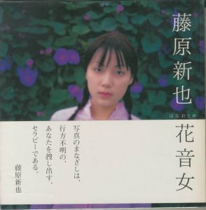 花音女／藤原新也／(/ Shinya Fujiwara)のサムネール