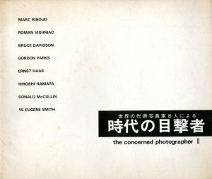 世界の代表写真家８人による　時代の目撃者　2／マルク・リブ― / ブルース・デヴィットソン / エルンスト・ハース / 濱谷浩 / W. ユージン・スミス 他／(the concerned photographer 2 / Marc Riboud / Bruce Davidson / Ernst Haas / Hiroshi Hamaya / W. Eugene Smith and more)のサムネール