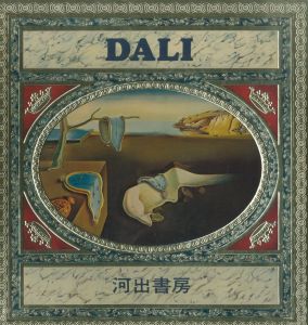 ダリ／サルバドール・ダリ　翻訳：瀧口修造／(DALI / Salvador Dalí  Syuzo Takiguchi)のサムネール