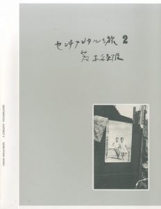 センチメンタルな旅　２／写真：荒木経惟／(/ Nobuyoshi Araki)のサムネール