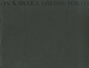 ON KAWARA 1952-1956 TOKYO / 河原温