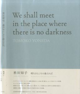 米田知子　暗なきところで逢えれば／米田知子／(We shall meet in the place where there is no darkness / Tomoko Yoneda)のサムネール