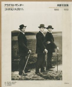 20世紀の人間たち　肖像写真集1892-1952／アウグスト・ザンダー／(People of the 20th Century / August Sander)のサムネール