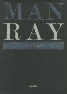 MAN RAY マン・レイ写真集／マン・レイ／(MAN RAY / MAN RAY)のサムネール