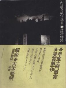 遠野物語のサムネール