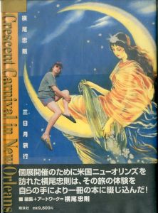 三日月旅行／横尾忠則／(Crescent Carnival in New Orleans / Tadanori Yokoo)のサムネール