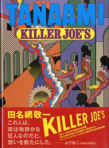 KILLER JOE'S／田名網敬一／(KILLER JOE'S / Keiichi Tanaami)のサムネール