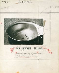 鈴木清／(Soul and Soul 1969-1999 / Kiyoshi Suzuki)のサムネール