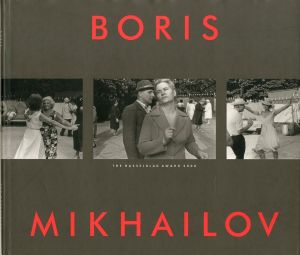 BORIS MIKHAILOV: THE HASSELBLAD AWARD 2000／ボリス・ミハイロフ／(BORIS MIKHAILOV: THE HASSELBLAD AWARD 2000 / Boris Mikhailov)のサムネール