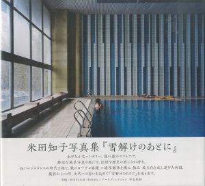 After the Thaw　雪解けのあとに／米田知子／(/ Tomoko Yoneda)のサムネール