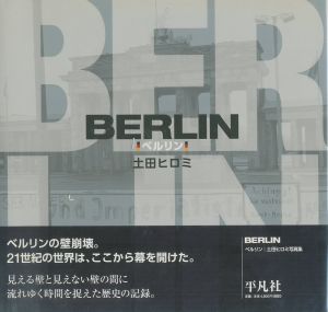 ベルリン／土田ヒロミ／(BERLIN /  Hiromi Tsuchida)のサムネール