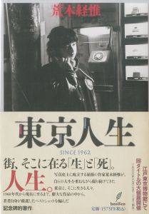 東京人生　SINCE 1962／荒木経惟／(Tokyo Jinsei SINCE 1962 / Nobuyoshi Araki)のサムネール