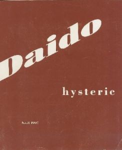 Daido hysteric No.8 Osaka／森山大道／(Daido hysteric No.8 Osaka / Daido Moriyama)のサムネール