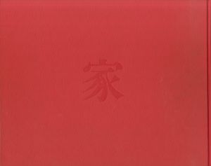 「家 / 篠山紀信」画像2
