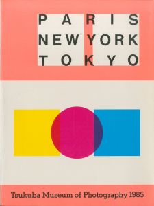 パリ・ニューヨーク・東京／編：伊藤俊治　金子隆一　等／(PARIS-NEW YORK-TOKYO /  Toshiharu ito Ryuichi Kaneko)のサムネール