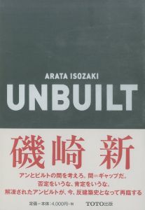 反建築史／磯崎新／(UNBUILT / Arata Isozaki)のサムネール