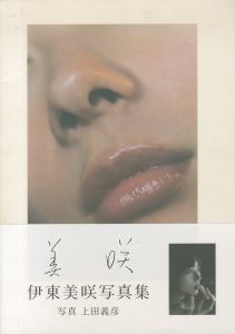 美咲　伊東美咲写真集／写真：上田義彦　モデル：伊東美咲／(MISAKI / Photo:Yoshihiko Ueda　Model：Misaki Ito)のサムネール