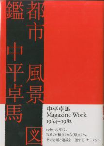 都市 風景 図鑑／中平卓馬／(NAKAHIRA Takuma Magazine Work 1964-1982 / Takuma Nakahira)のサムネール