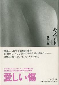 キズアト／石内都／(SCARS / Miyako Ishiuchi)のサムネール