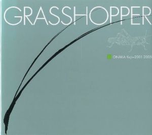 グラスホッパー／尾仲浩二／(GRASSHOPPER / Koji Onaka)のサムネール