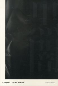 黒闇　KUROYAMI／野村佐紀子／(Black Darkness / Sakiko Nomura)のサムネール