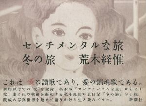 センチメンタルな旅　冬の旅／荒木経惟／(/ Nobuyoshi Araki)のサムネール