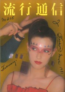 流行通信 No.205／A.D 横尾 忠則／(Ryuko Tsushin  No.205 / Tadanori Yokoo)のサムネール
