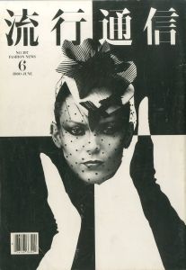 流行通信 No.197／A.D 横尾 忠則／(Ryuko Tsushin No.197 / Tadanori Yokoo)のサムネール