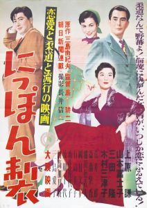 にっぽん製／三島由紀夫／(Film Poster "Made in Japan" / Yukio Mishima)のサムネール