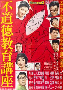 不道徳教育講座／三島由紀夫／(Film Poster "Lectures on Immoral Education" / Yukio Mishima)のサムネール