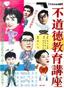不道徳教育講座／三島由紀夫／(Film Poster "Lectures on Immoral Education" / Yukio Mishima)のサムネール