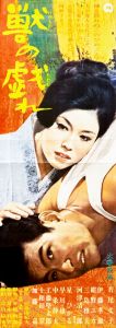獣の戯れ／三島由紀夫／(Film Poster "The Flirtation of Beasts" / Yukio Mishima)のサムネール